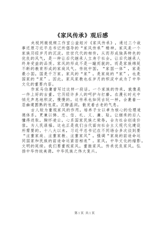 《家风传承》观后感