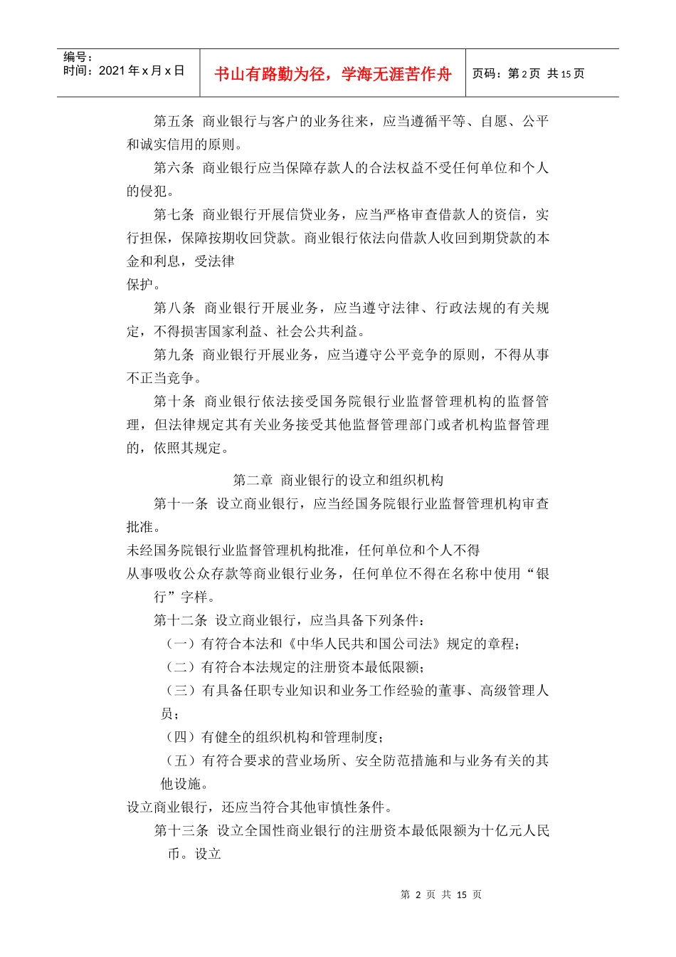 中华人民共和国商业银行法（修正）中国水利水电第三工程局_第2页