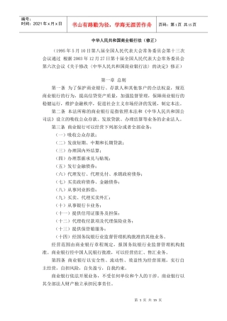 中华人民共和国商业银行法（修正）中国水利水电第三工程局