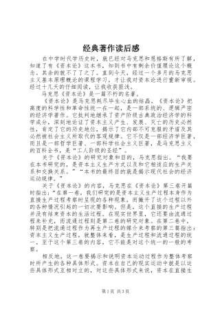 经典著作读后感