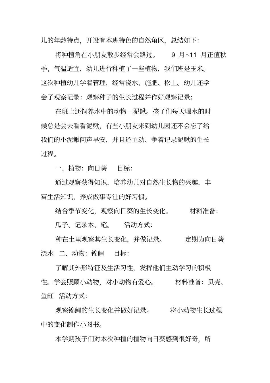 幼儿园中班饲养计划_第2页