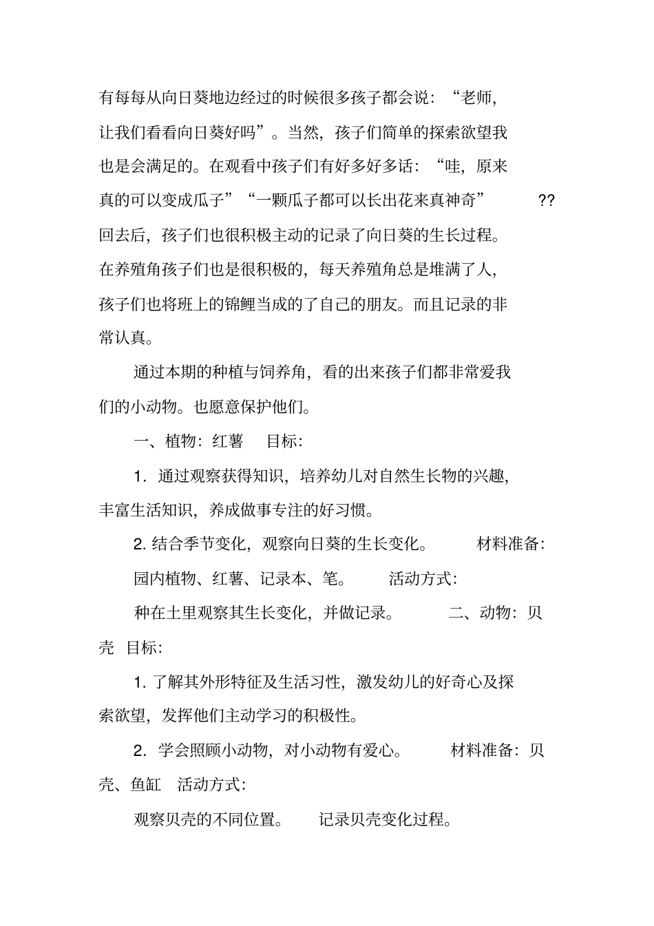 幼儿园中班饲养计划_第3页