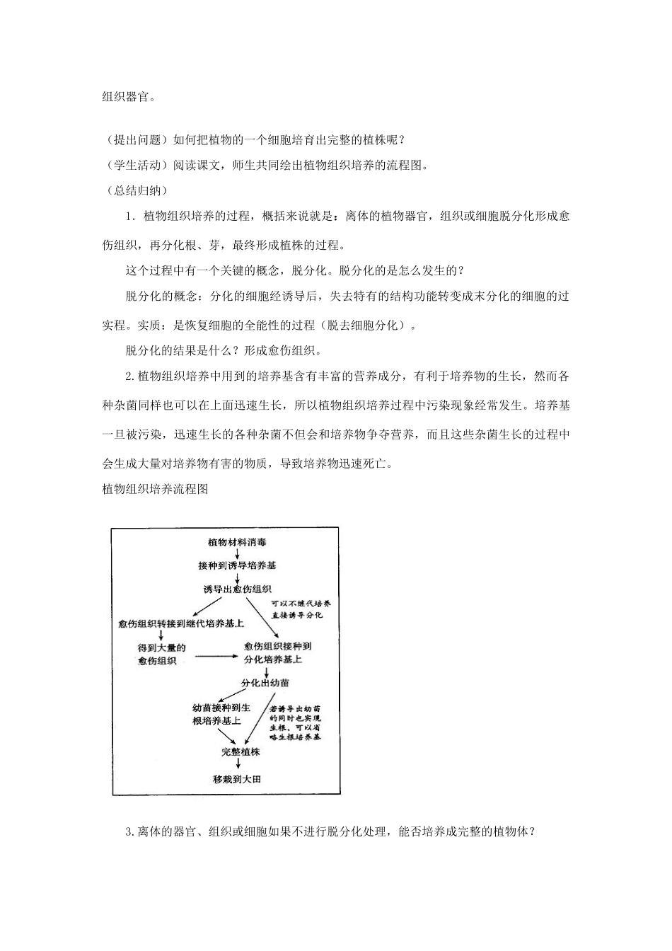 高中生物 2.2《植物的克隆》教案 浙科版选修3_第2页