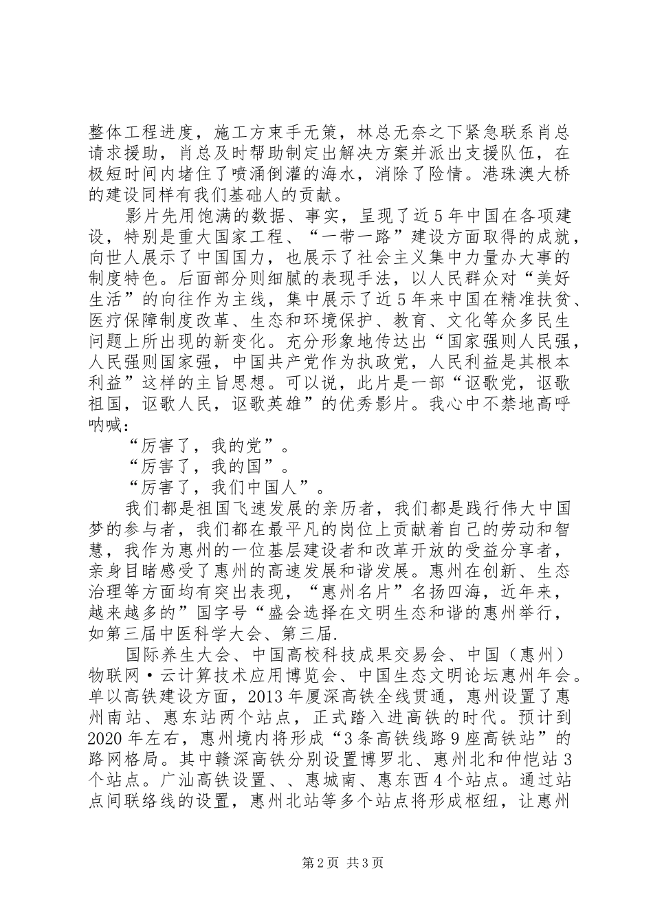 《厉害了,我的国》观后感(心得体会)_第2页