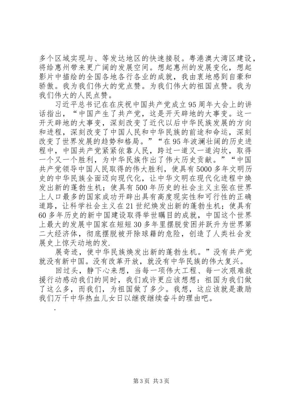 《厉害了,我的国》观后感(心得体会)_第3页