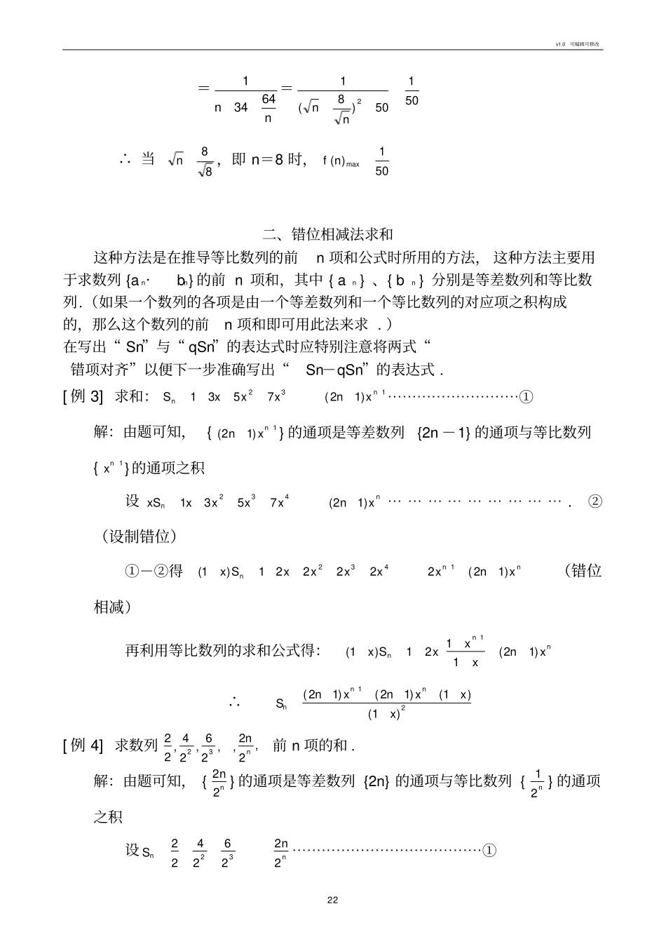 数列求和的基本方法归纳_第2页