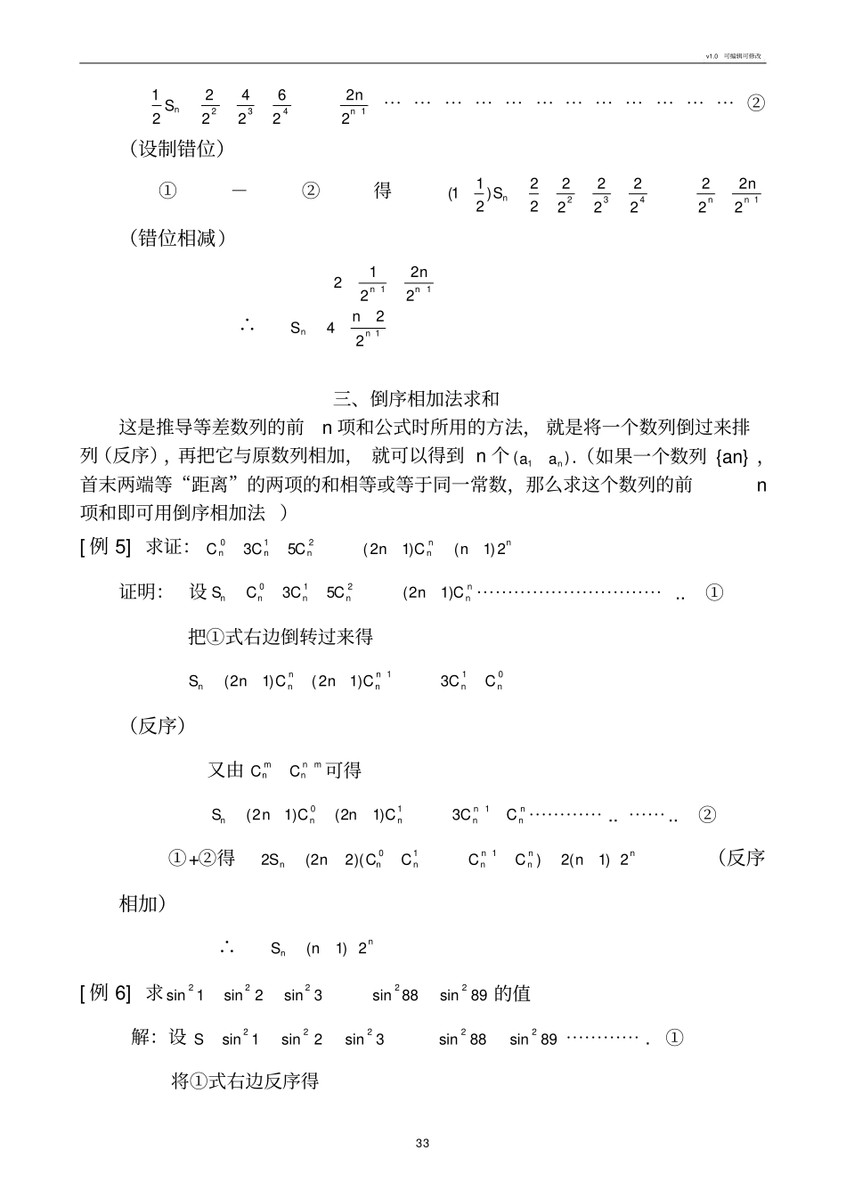 数列求和的基本方法归纳_第3页