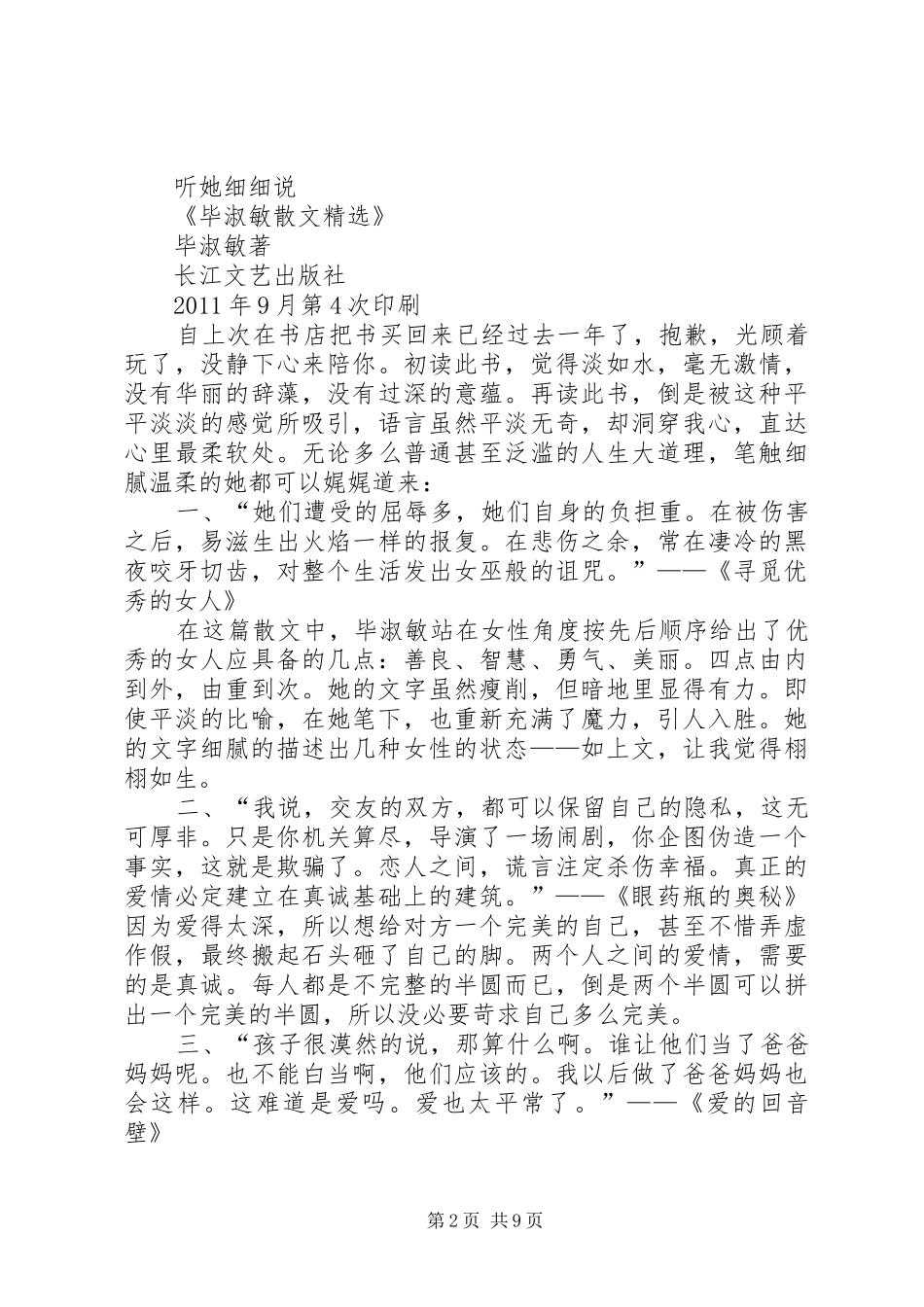 毕淑敏文章读后感_第2页