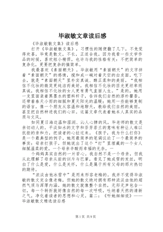 毕淑敏文章读后感