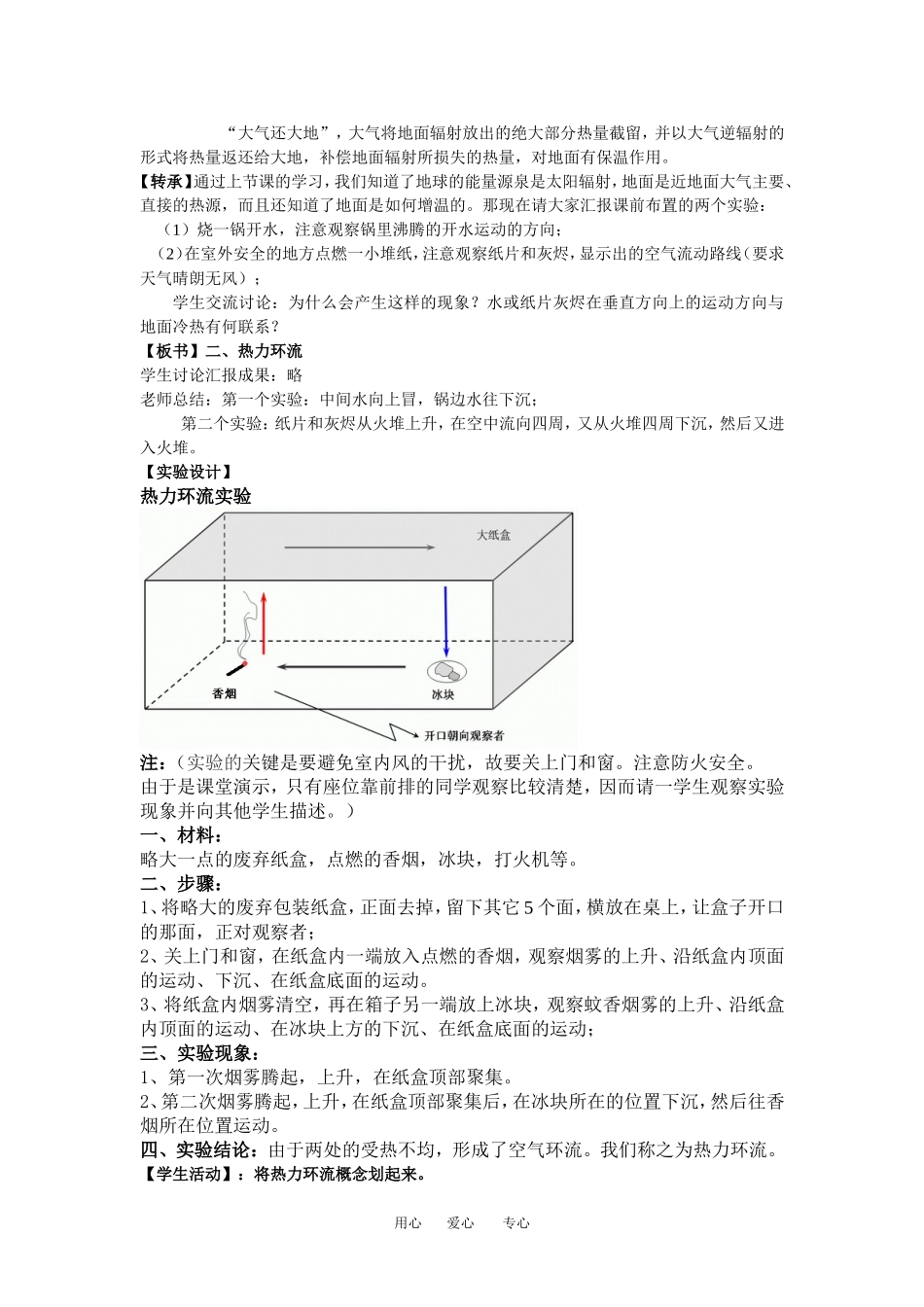 高中地理第二章第一节 冷热不均引起大气运动（二）教案新人教版必修1_第2页