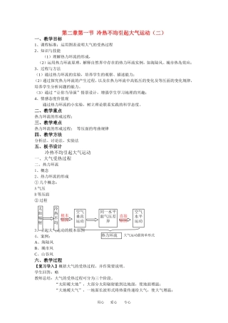 高中地理第二章第一节 冷热不均引起大气运动（二）教案新人教版必修1