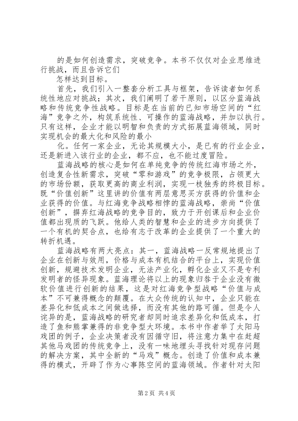 《蓝海战略》读后感+实战复盘_第2页