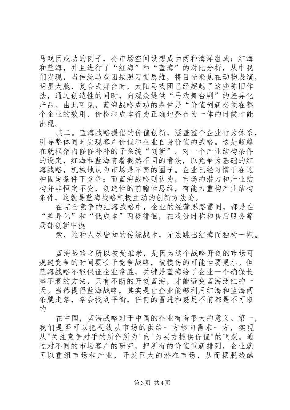 《蓝海战略》读后感+实战复盘_第3页