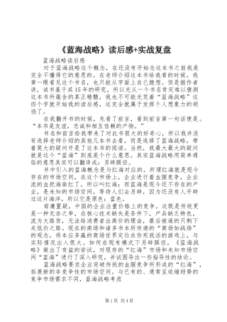 《蓝海战略》读后感+实战复盘