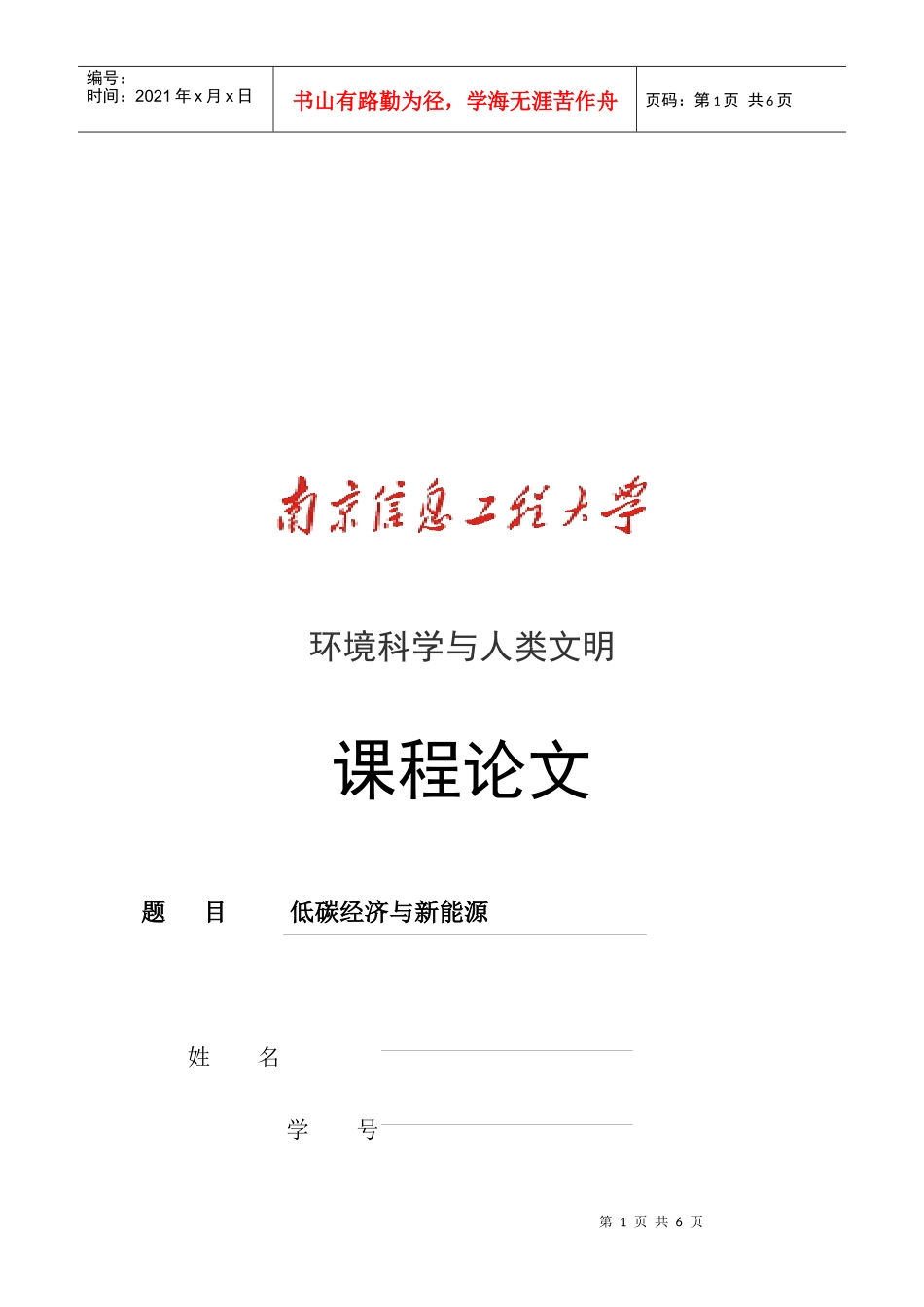 低碳经济与新能源 论文经典法则_第1页