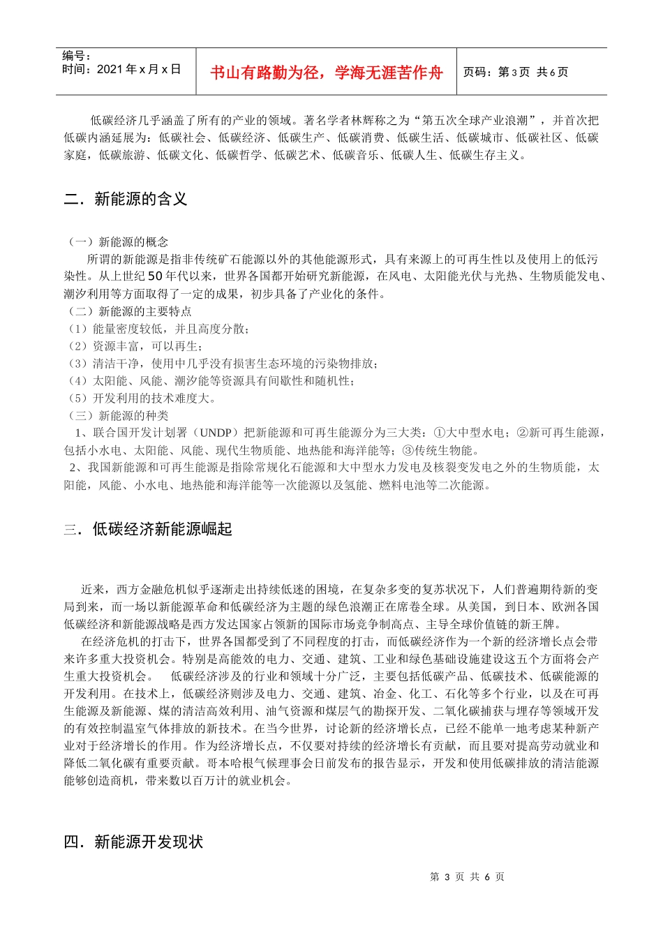 低碳经济与新能源 论文经典法则_第3页