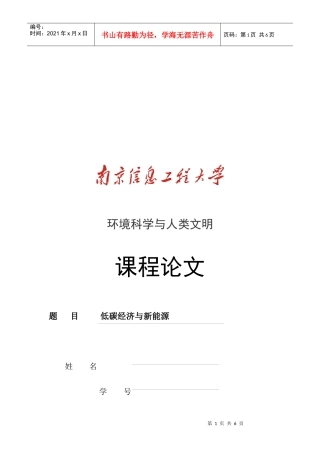 低碳经济与新能源 论文经典法则