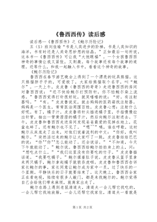 《鲁西西传》读后感