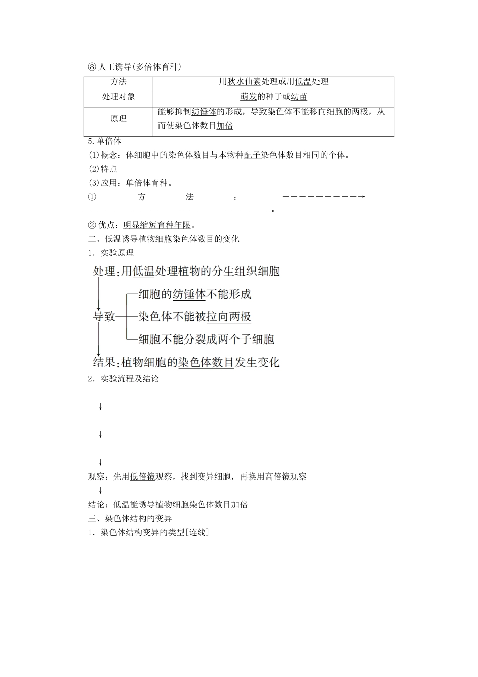 高中生物 第5章 基因突变及其他变异 第2节 染色体变异教案 新人教版必修2-新人教版高中必修2生物教案_第2页