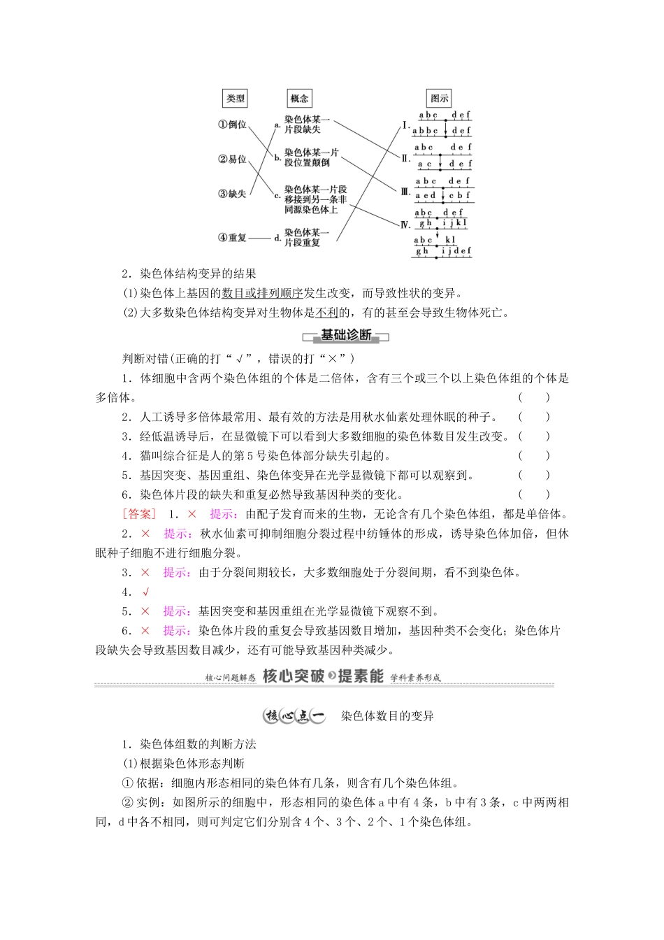 高中生物 第5章 基因突变及其他变异 第2节 染色体变异教案 新人教版必修2-新人教版高中必修2生物教案_第3页