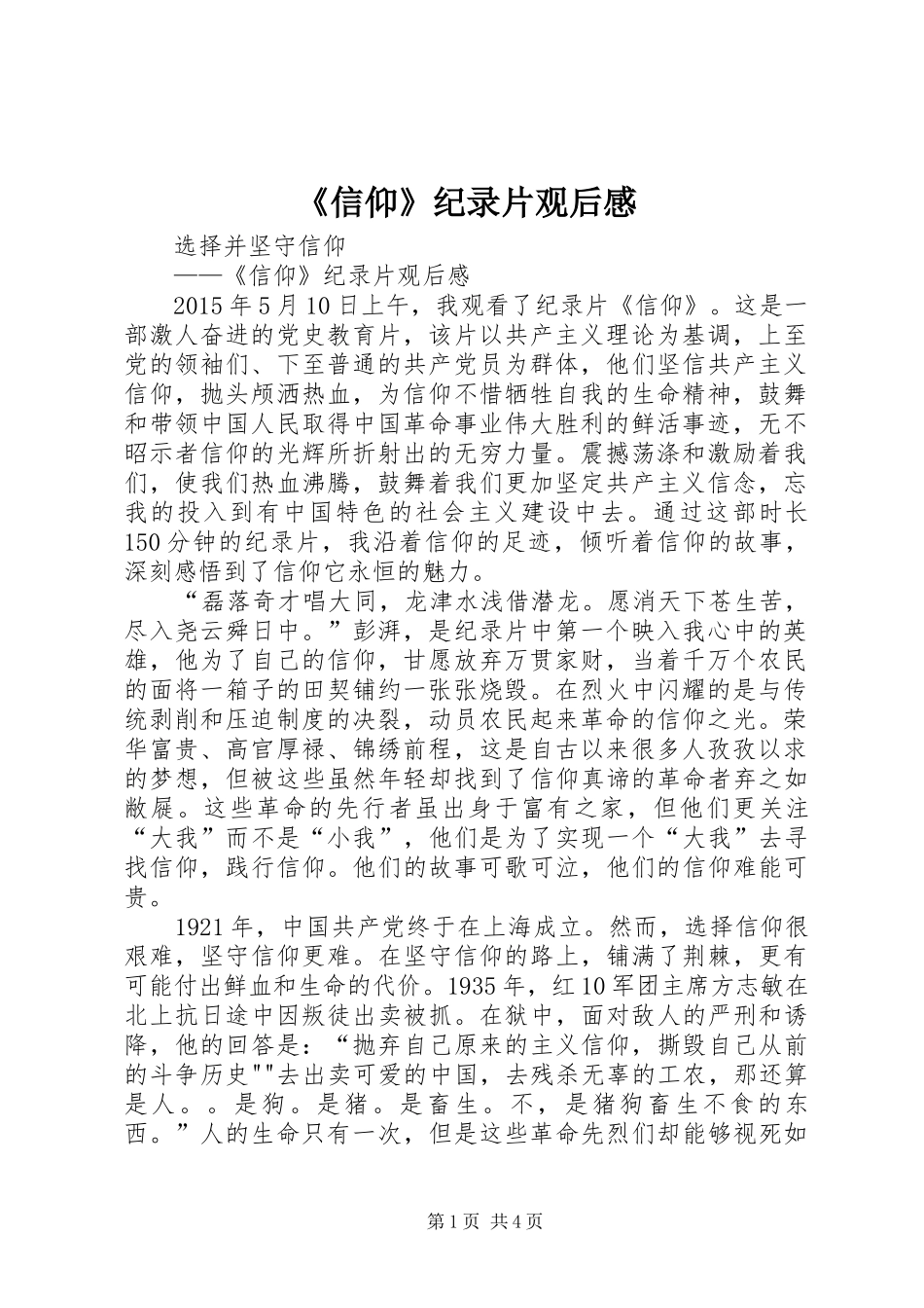 《信仰》纪录片观后感_第1页