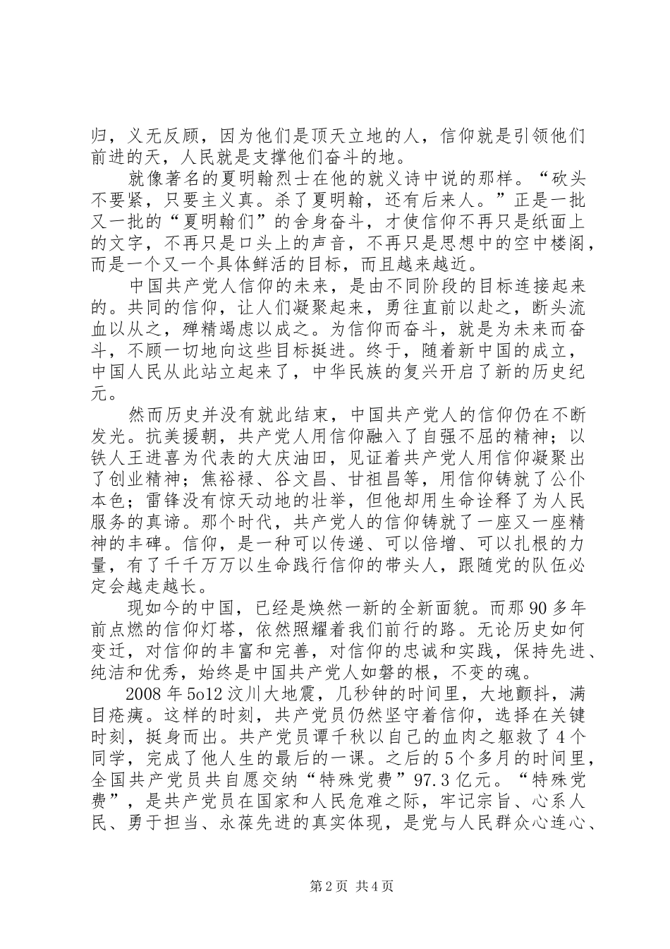 《信仰》纪录片观后感_第2页