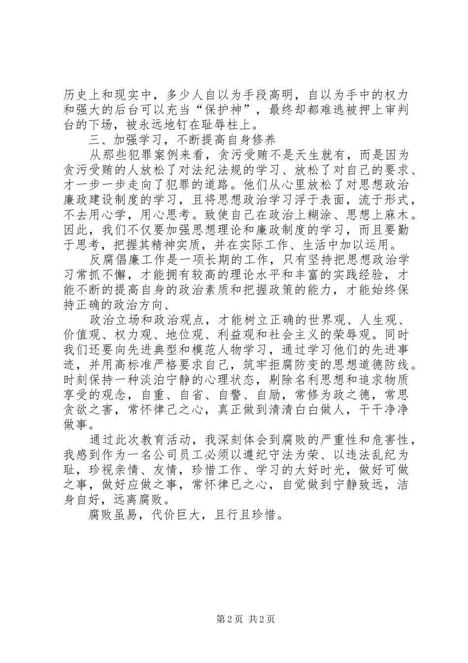 信用社参观反腐倡廉示教育基地观后感_第2页