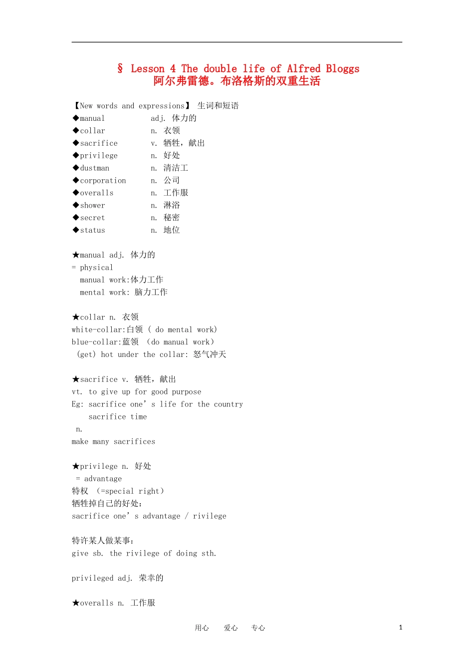 高中英语 Lesson 4 The double life of Alfred Bloggs新概念讲义 第三册_第1页