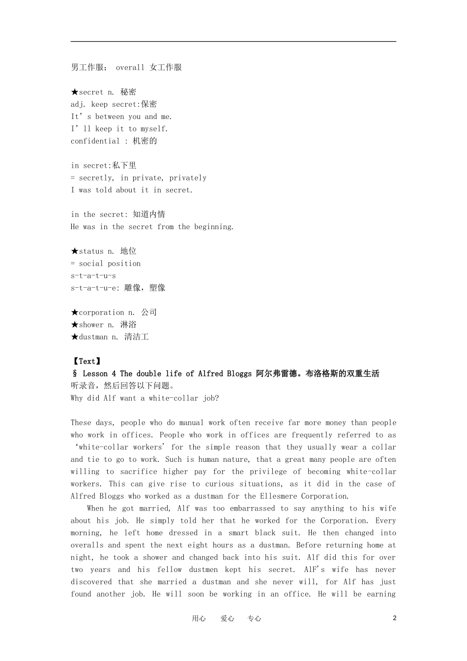 高中英语 Lesson 4 The double life of Alfred Bloggs新概念讲义 第三册_第2页