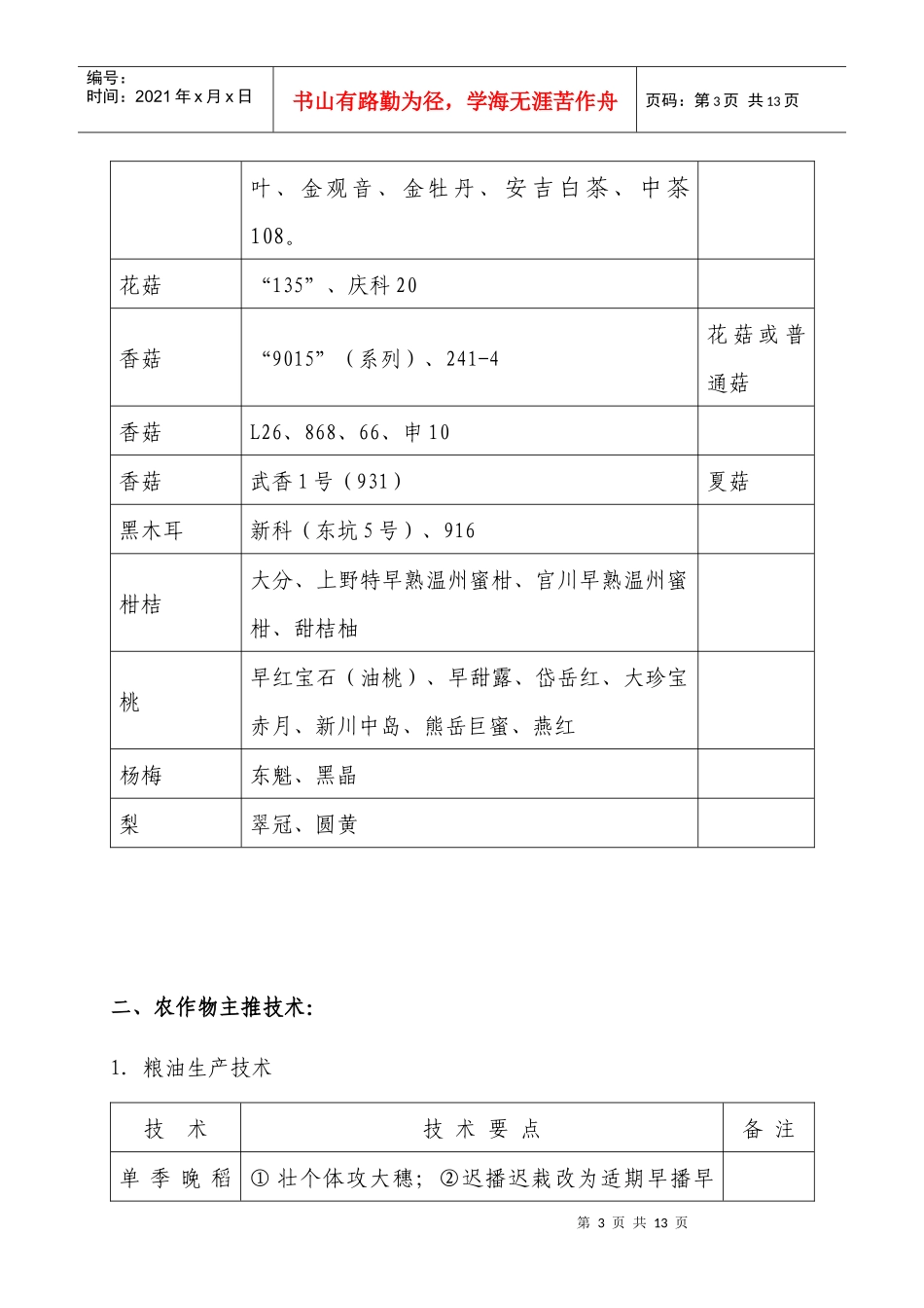 XXXX年龙泉市农业主导品种主推技术_第3页