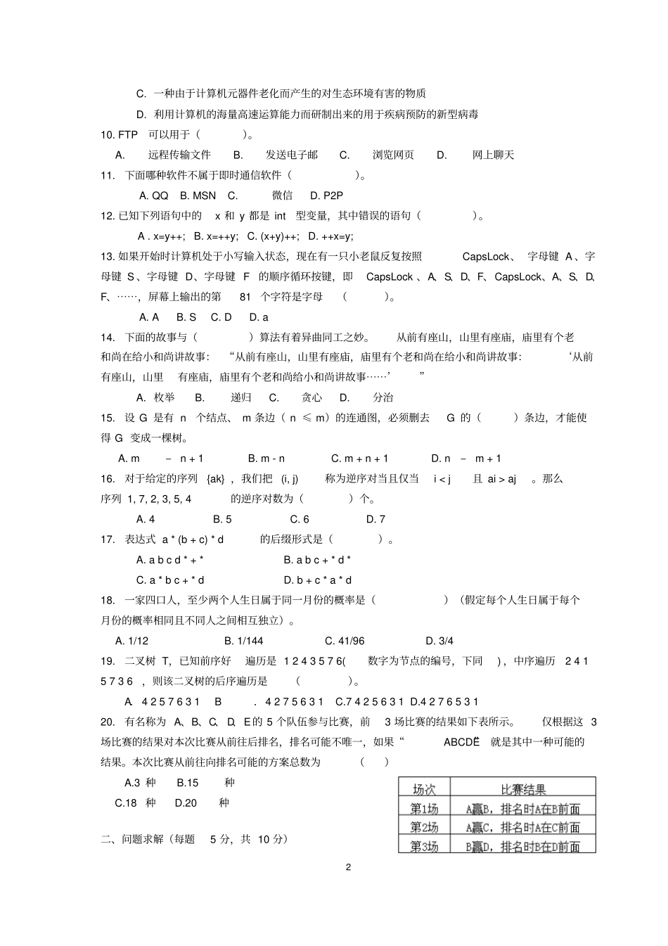 2018磐安县中小学信息技术教师基本功大赛笔试考核试题(含答案)_第2页