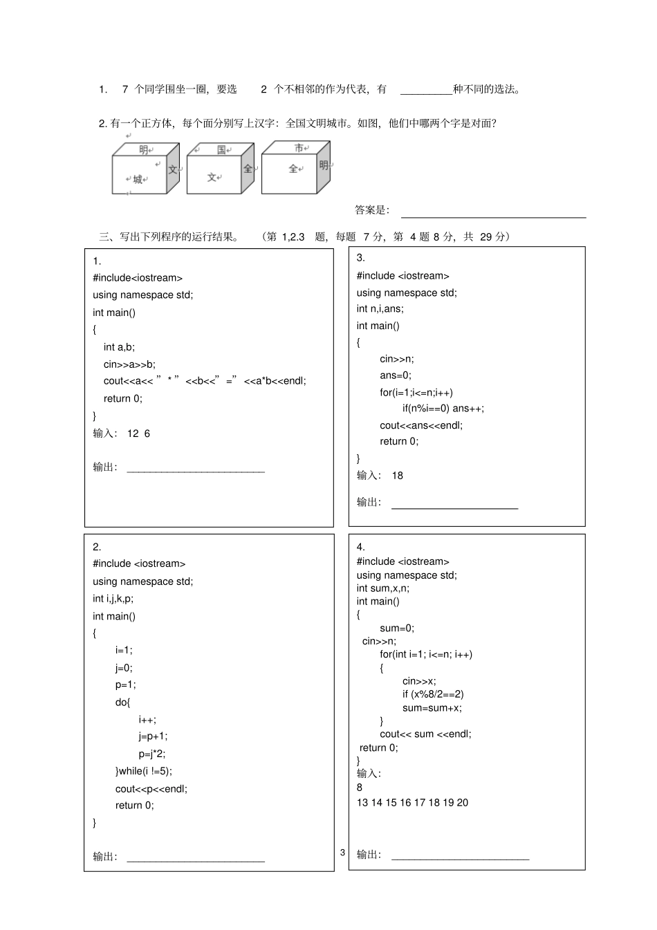 2018磐安县中小学信息技术教师基本功大赛笔试考核试题(含答案)_第3页