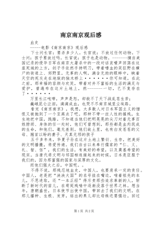 南京南京观后感
