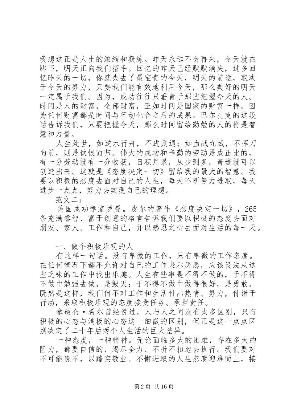 态度决定一切读后感_第2页
