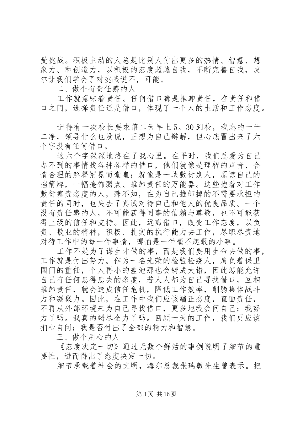 态度决定一切读后感_第3页