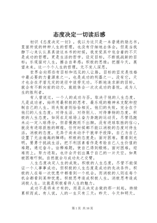 态度决定一切读后感