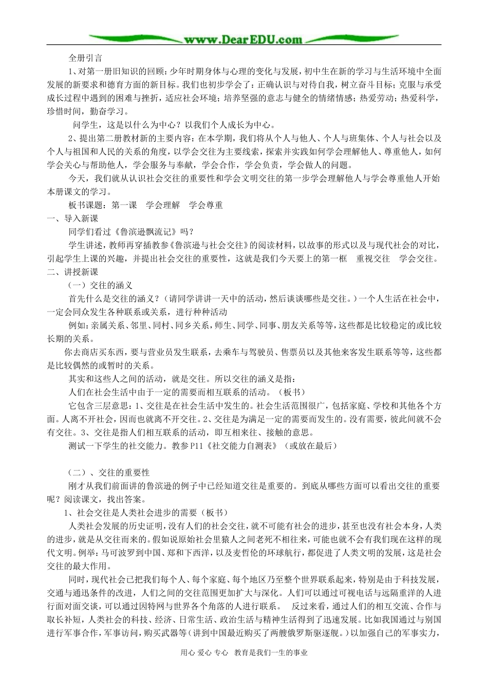 高一政治 第一课 学会理解 尊重他人 教案_第2页