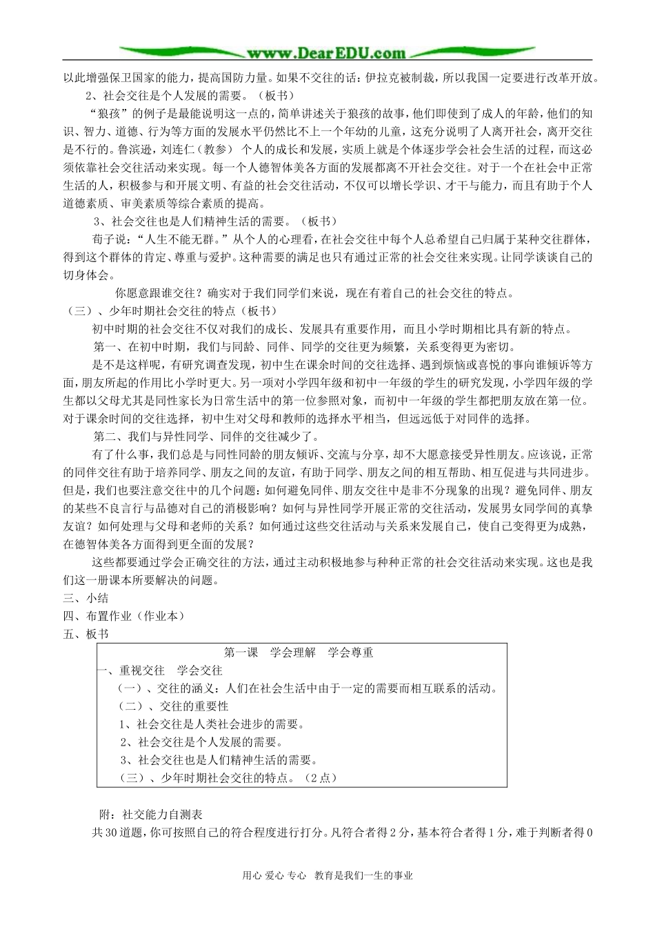 高一政治 第一课 学会理解 尊重他人 教案_第3页