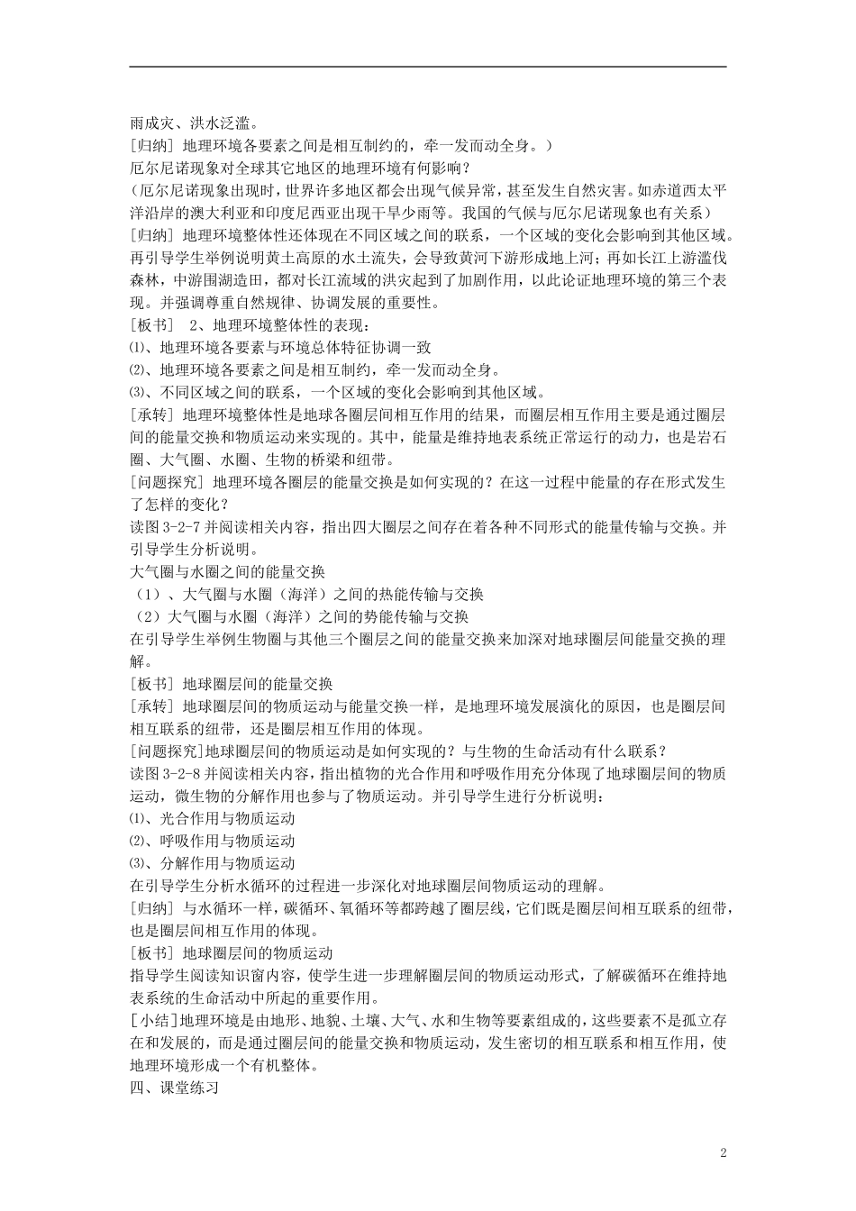 高中地理 3.2地理环境的整体性教案 鲁教版必修1_第2页