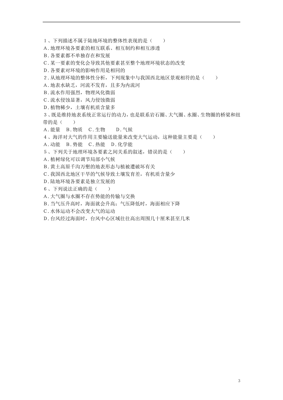 高中地理 3.2地理环境的整体性教案 鲁教版必修1_第3页