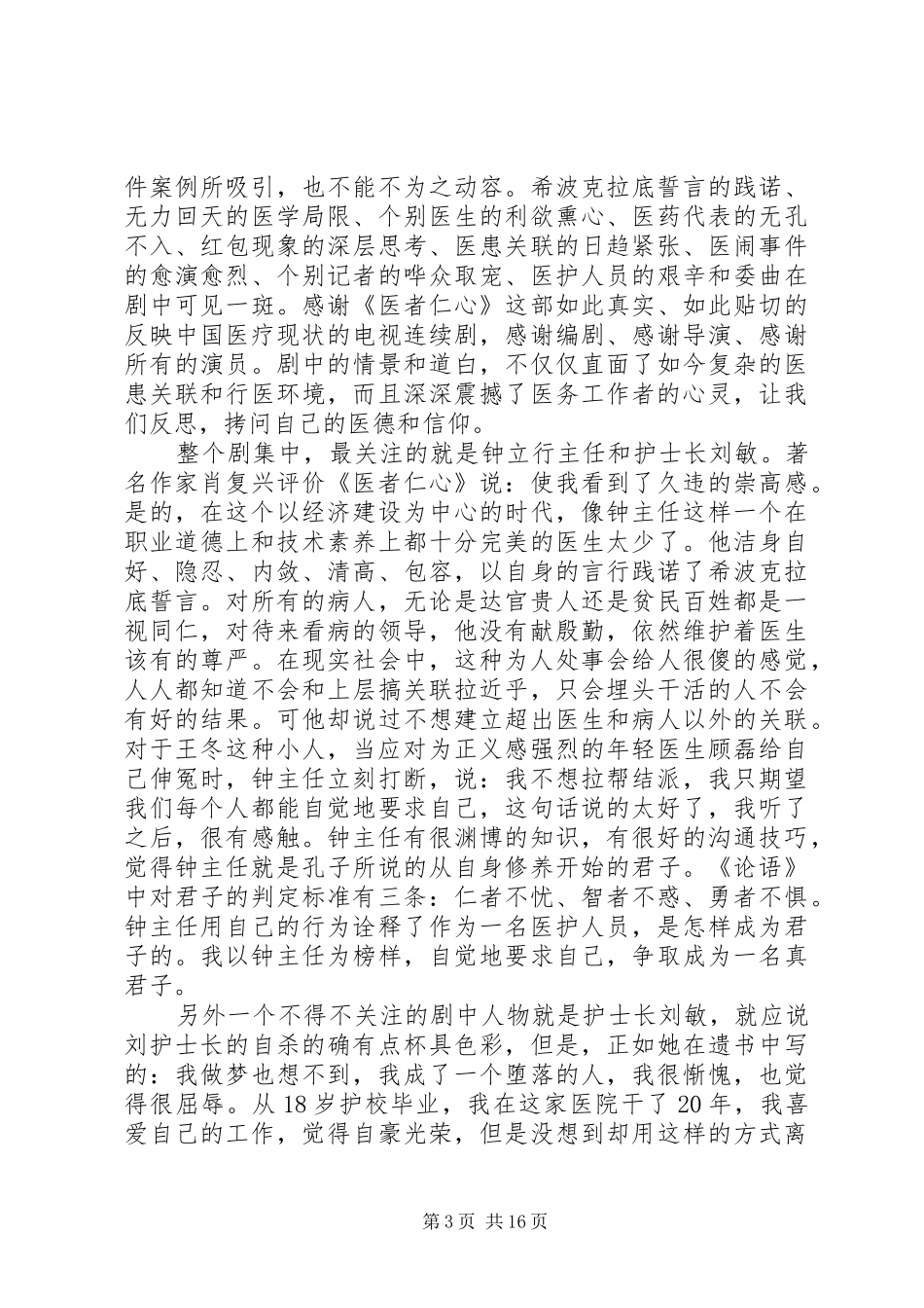 医者仁心观后感_第3页