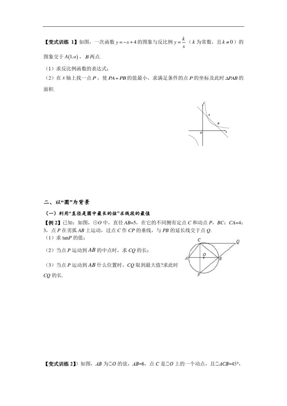 中考最值问题的研究_第3页