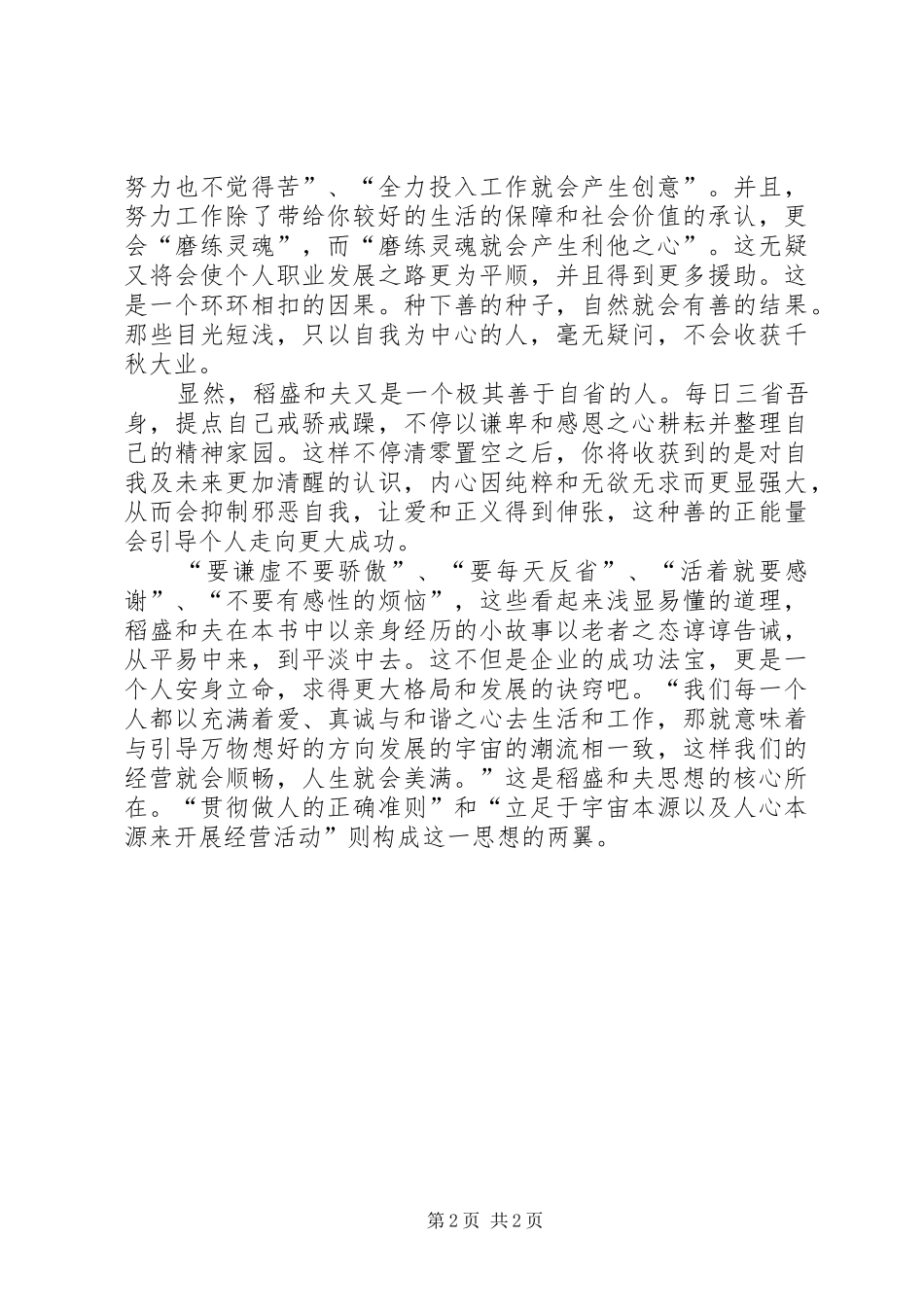 《六项精进》读后感_第2页