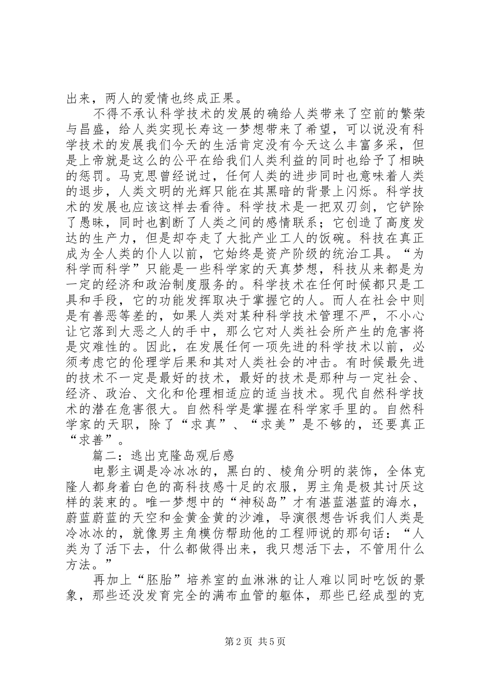 《逃出克隆岛》观后感_第2页
