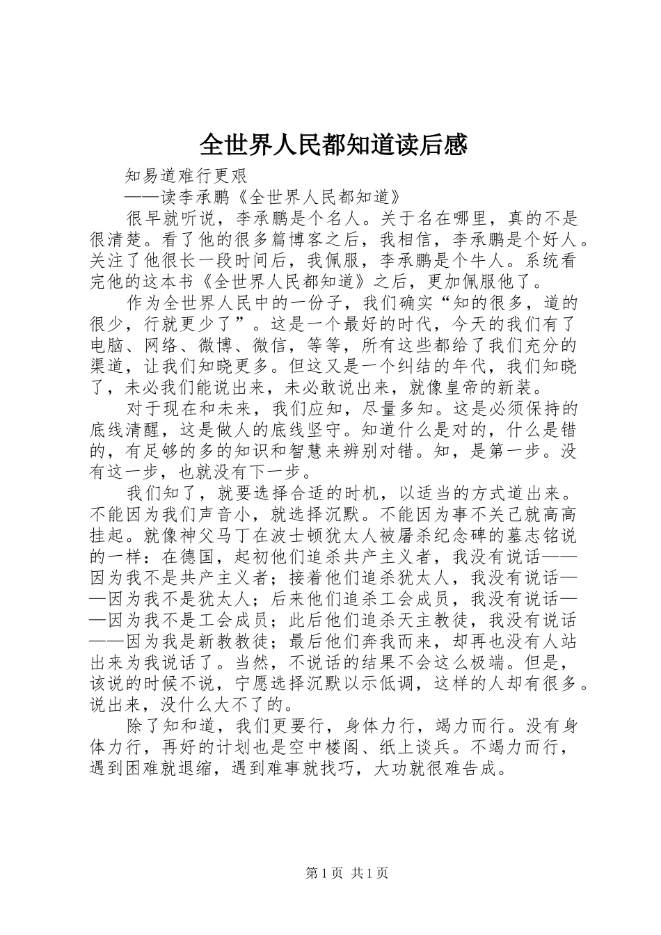 全世界人民都知道读后感_第1页
