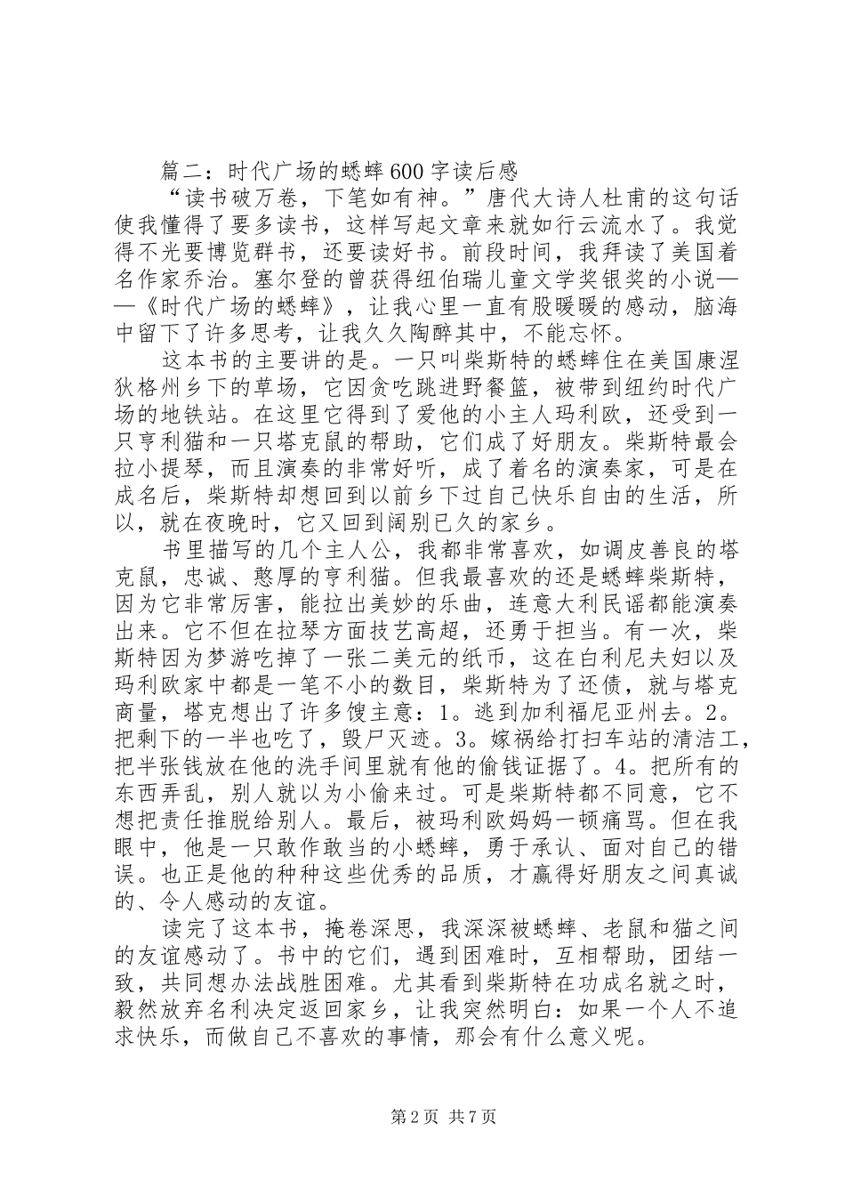 《都江堰》李冰读后感600字_第2页