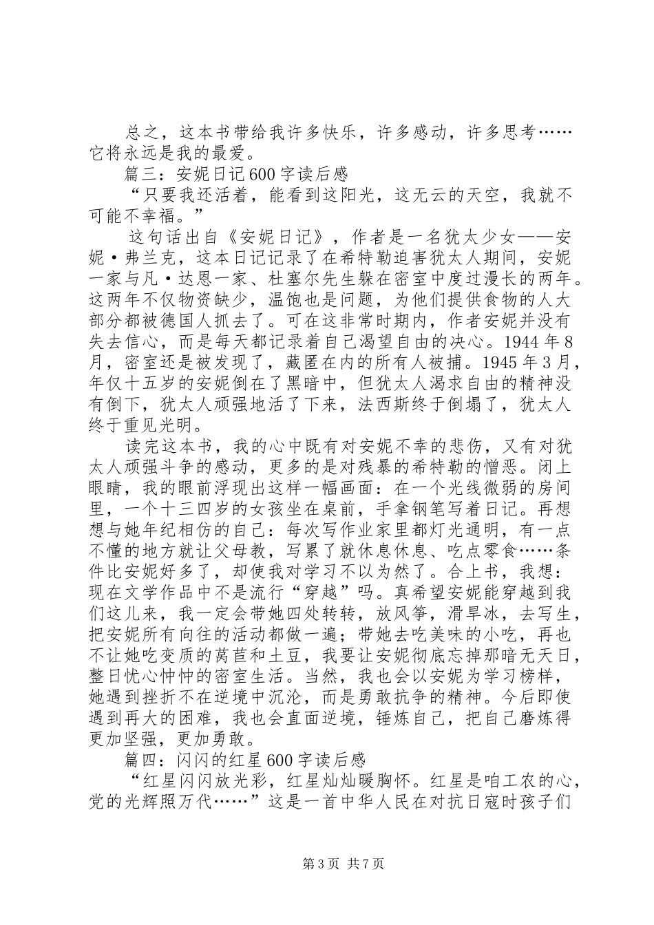 《都江堰》李冰读后感600字_第3页