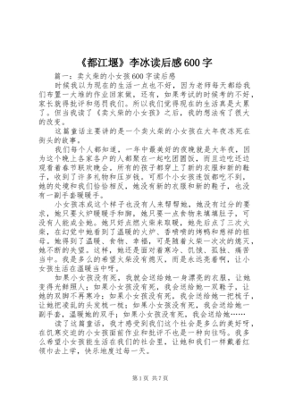 《都江堰》李冰读后感600字