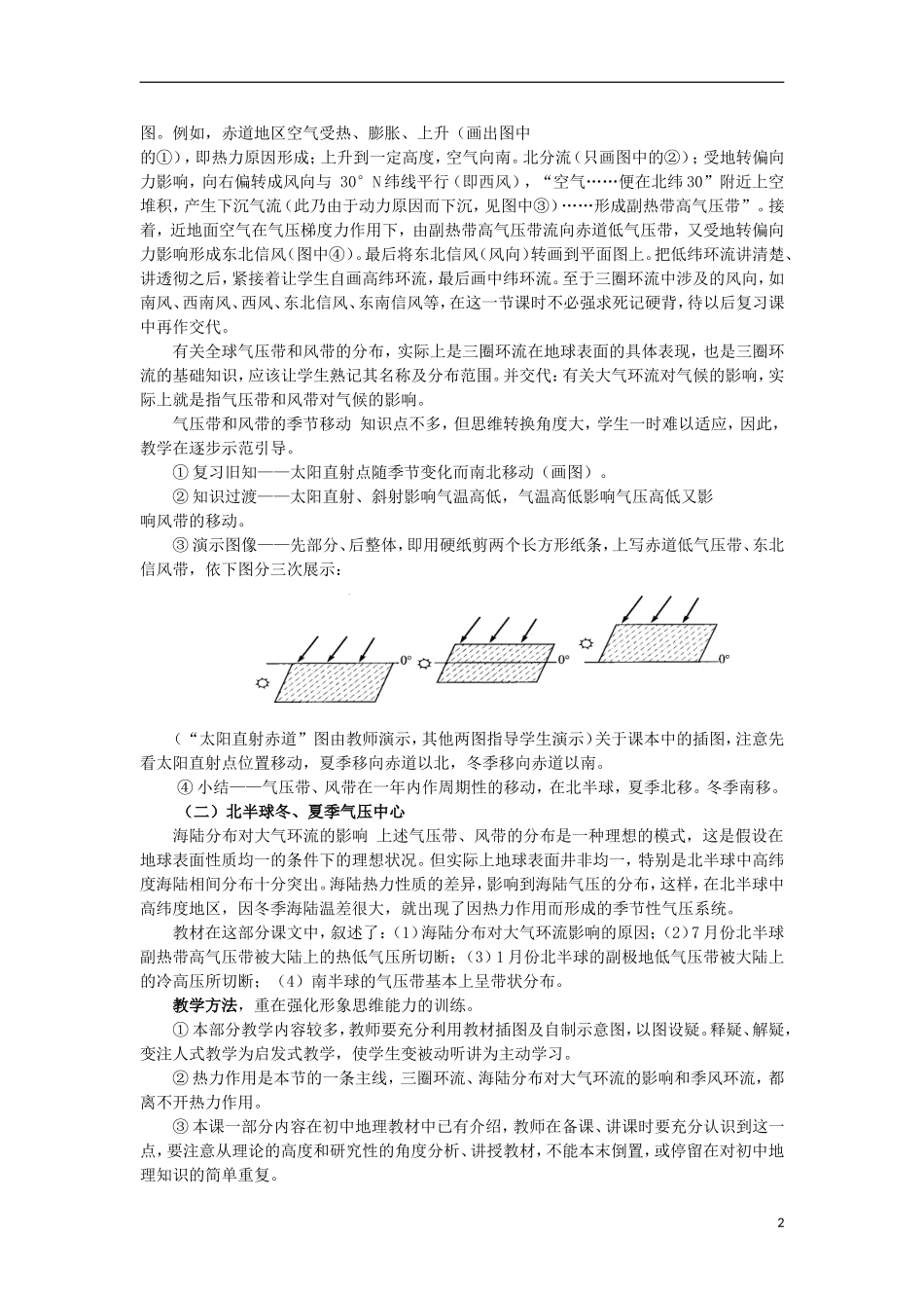 高中地理 《气压带和风带》教案1 新人教版必修1_第2页