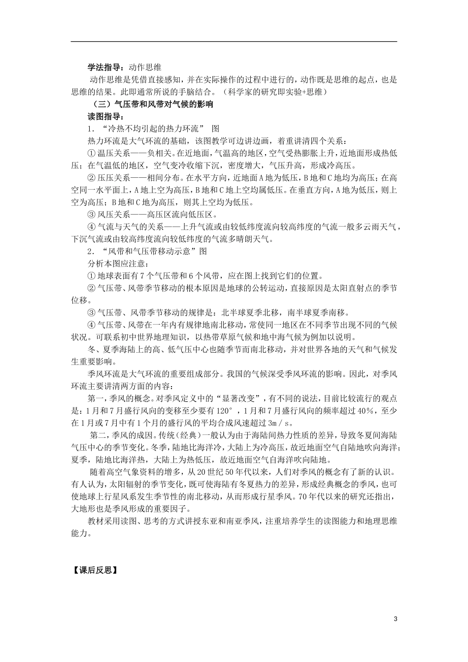 高中地理 《气压带和风带》教案1 新人教版必修1_第3页